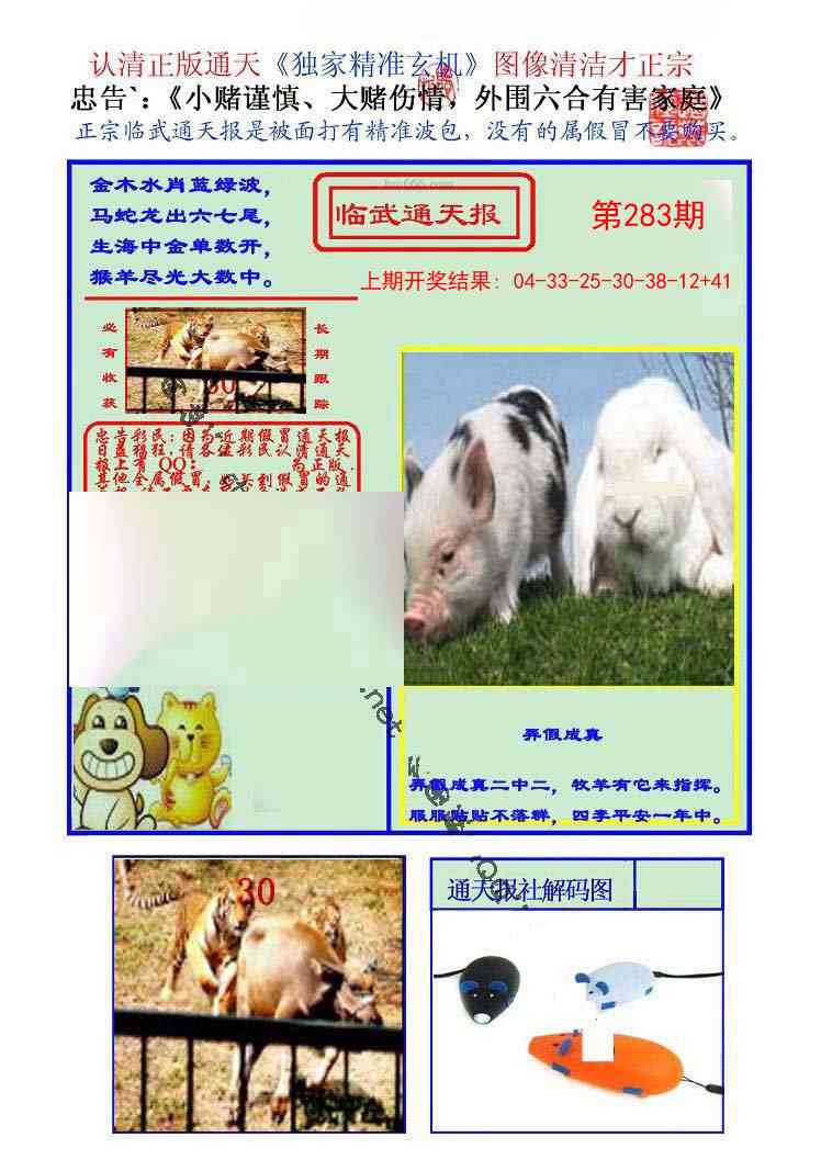 283期临武通天报[图]