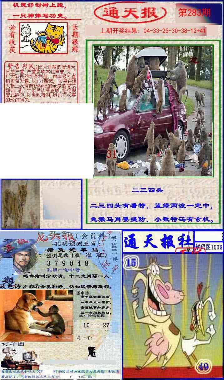 283期实力通天报[图]