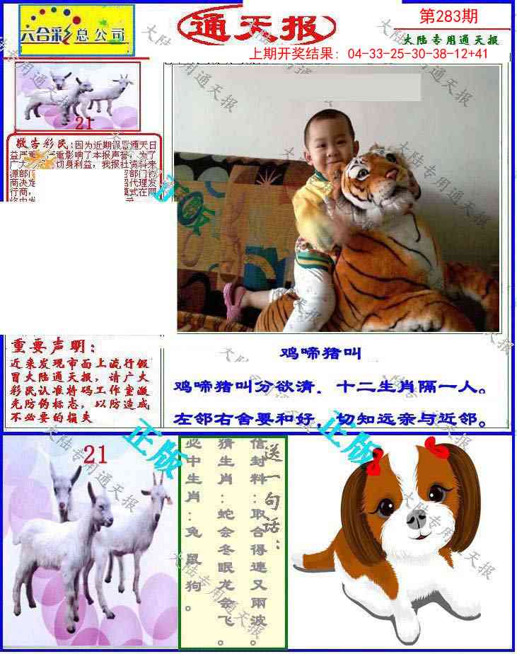 283期大陆通天报[图]