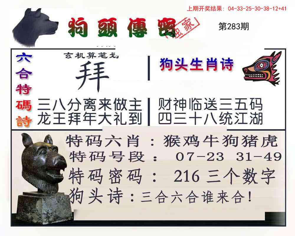 283期狗头传密[图]