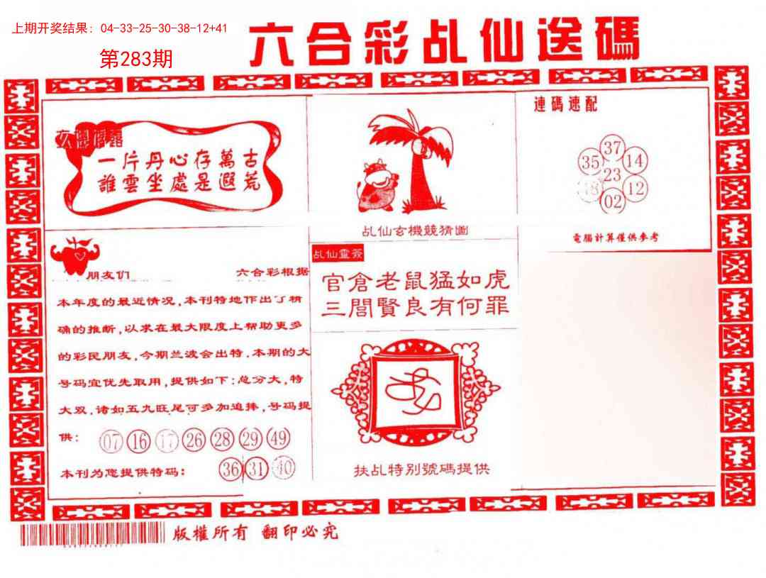 283期乩仙送码[图]