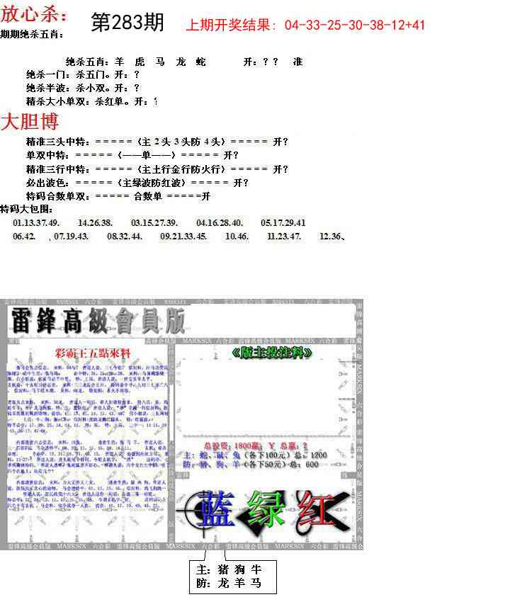 283期帮您翻本B[图]