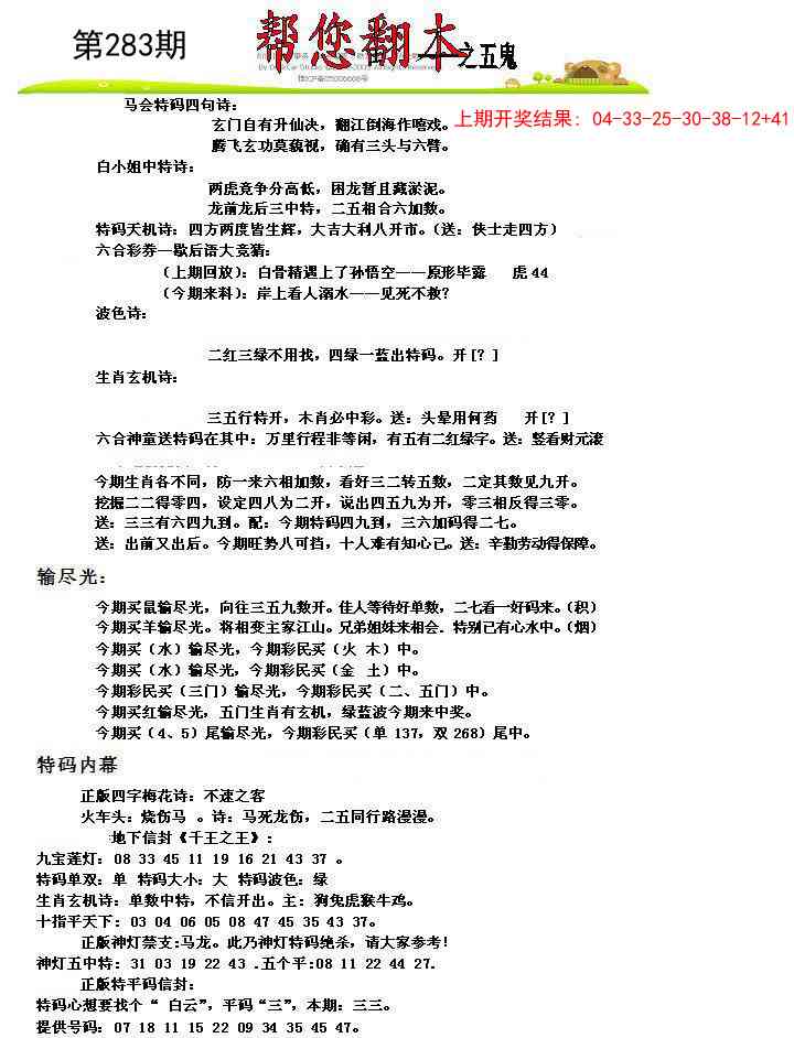 283期帮您翻本A[图]