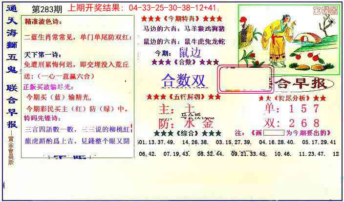 283期新联合早报[图]