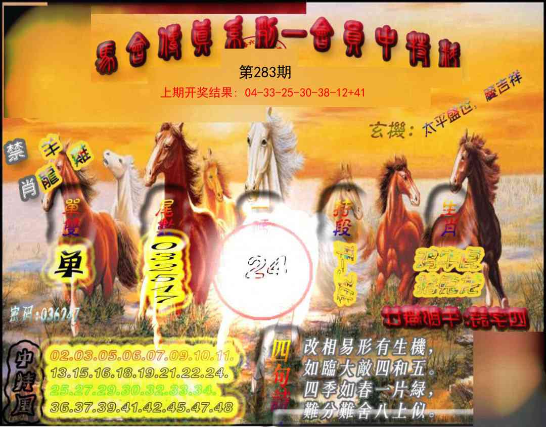 283期马会传真-会员报[图]