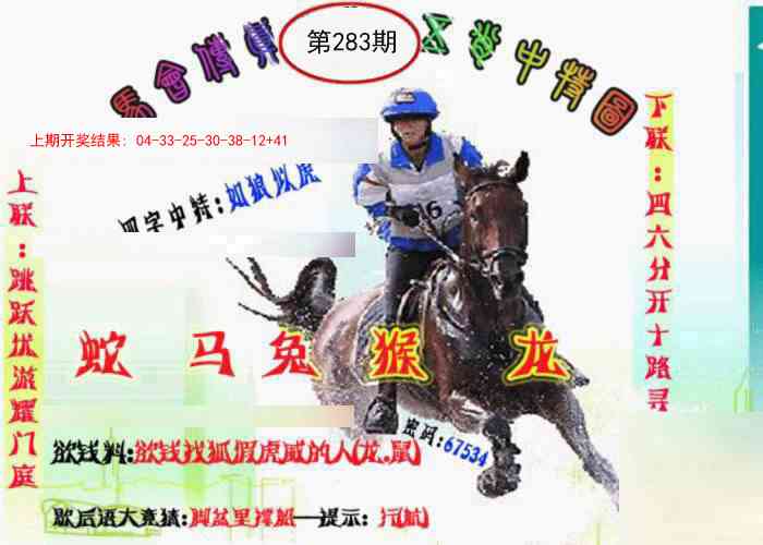 283期马会传真-五肖料[图]