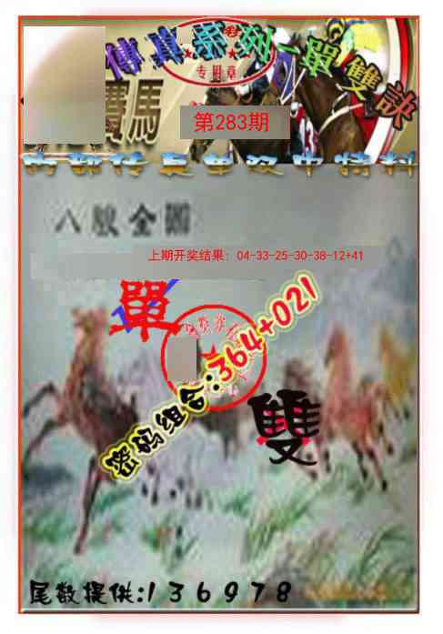 283期马会传真-单双诀[图]
