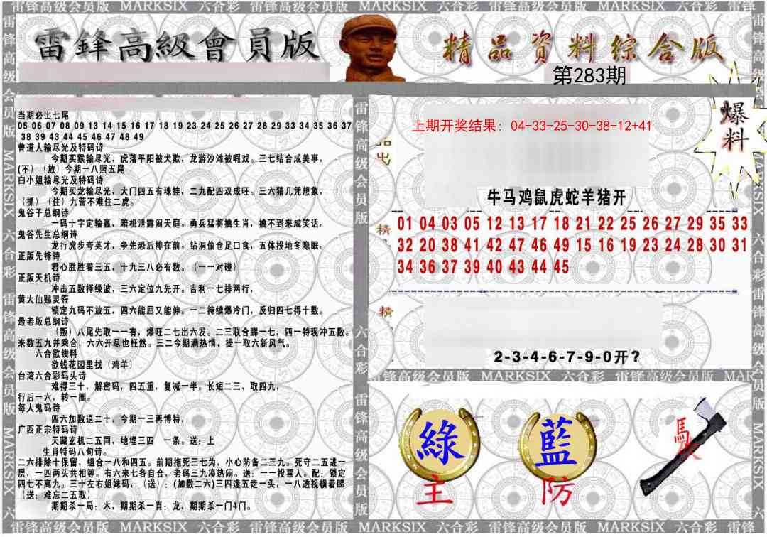 283期雷锋资料综合版[图]