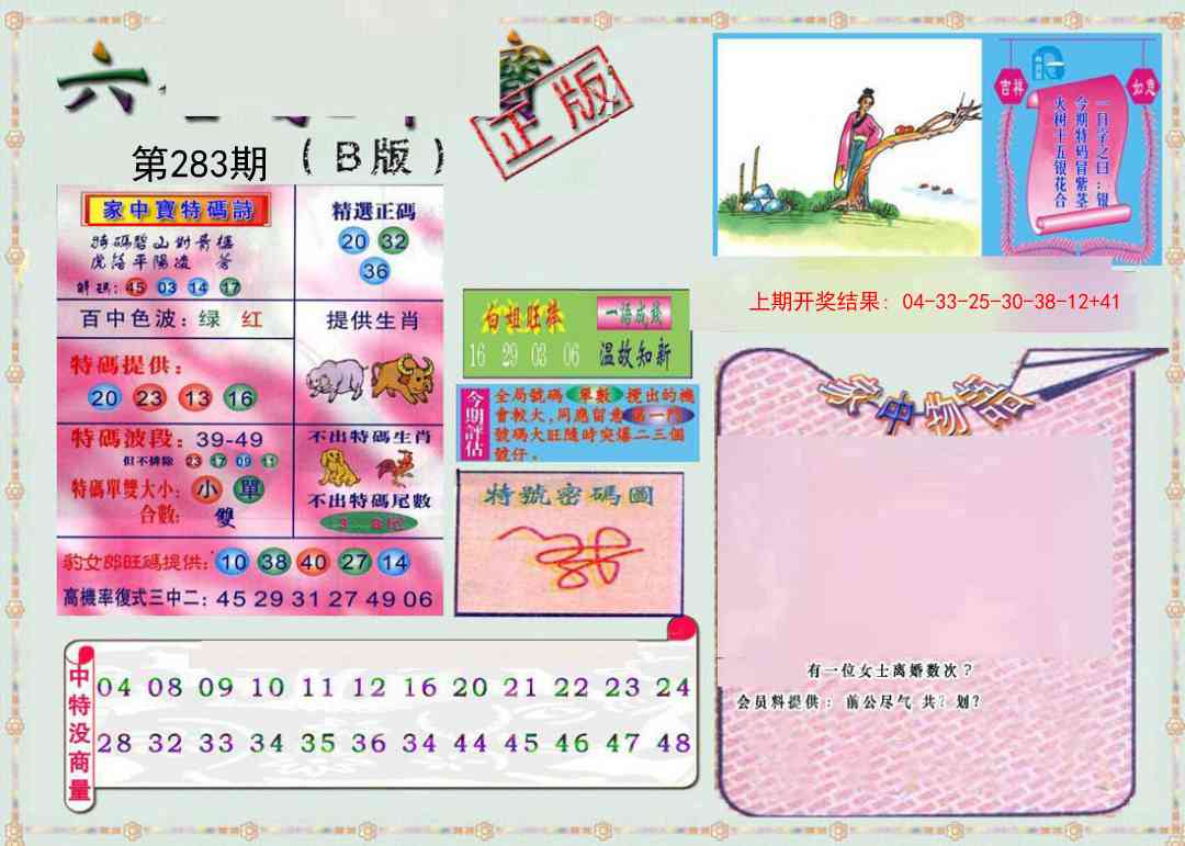283期六合家中宝B[图]
