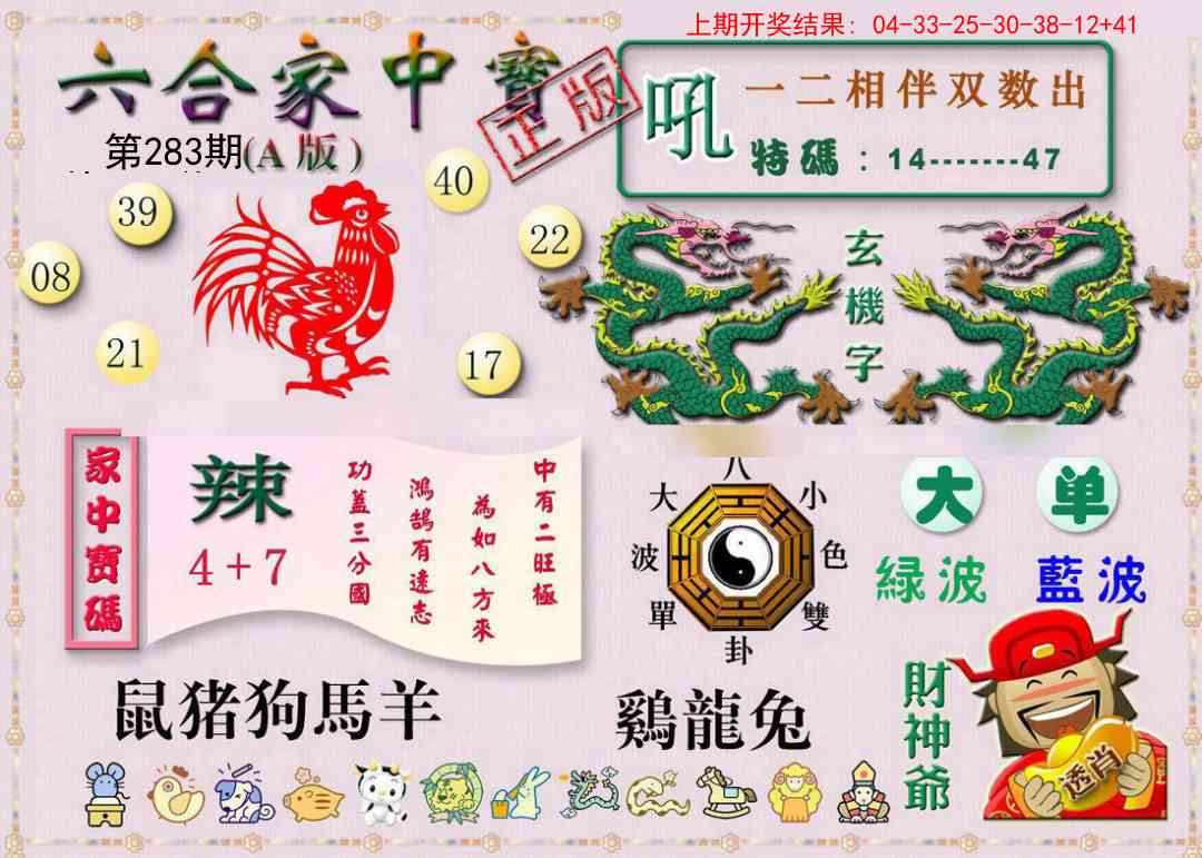 283期六合家中宝A[图]