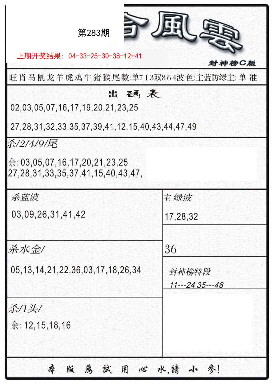 283期六合风云B[图]