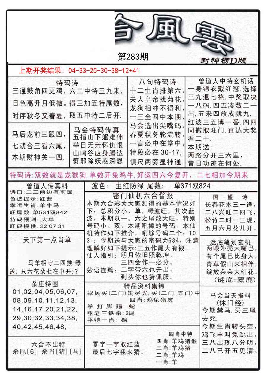 283期六合风云A[图]