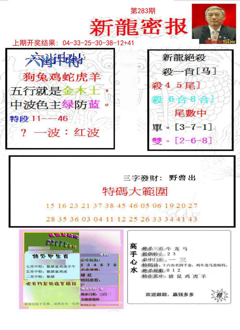 283期新龙密报[图]