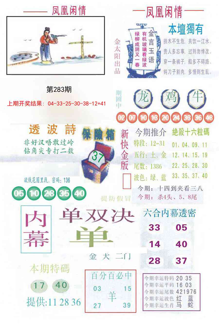 283期凤凰闲情C[图]