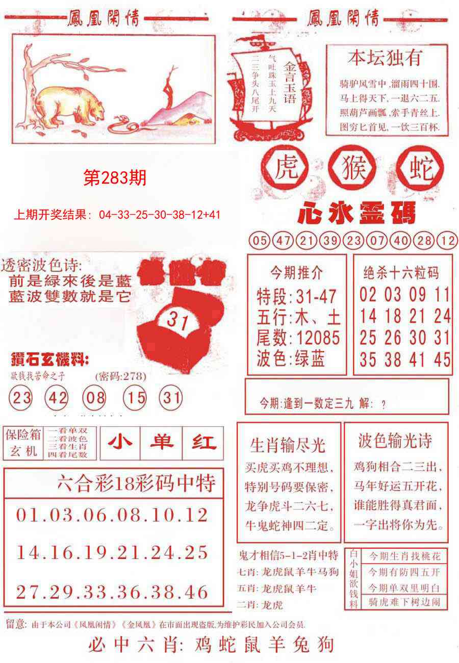 283期凤凰闲情B[图]