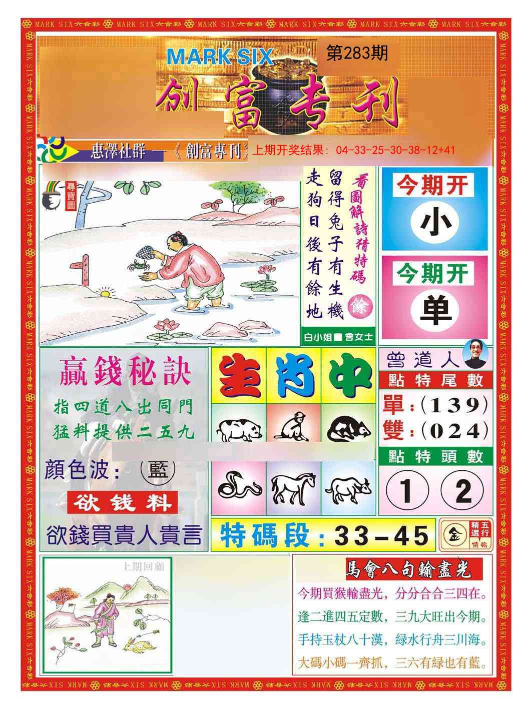 283期创富专刊A[图]