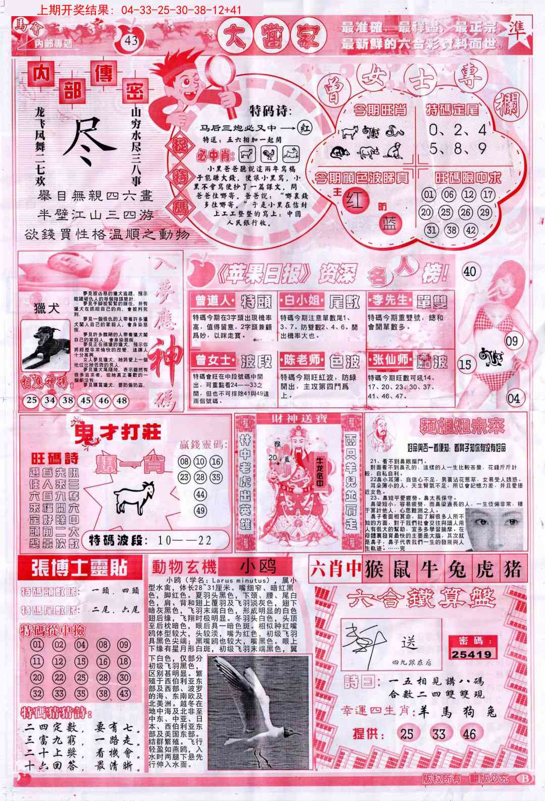 283期彩卷后庄B[图]