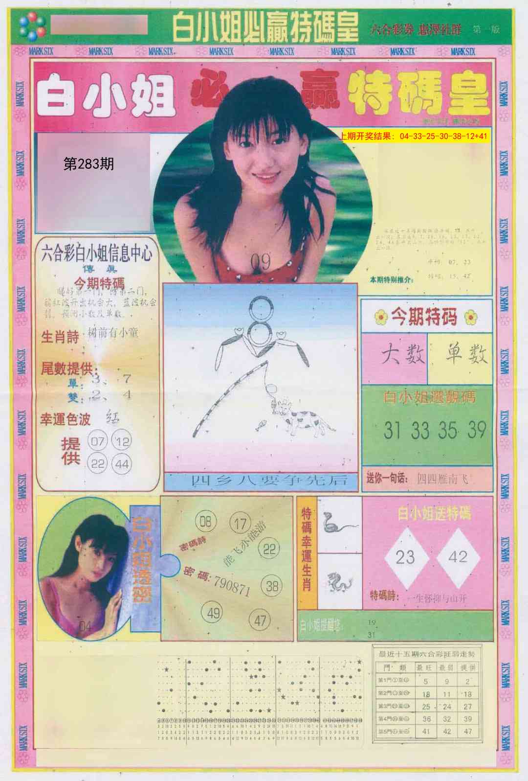 283期白小姐必赢A[图]