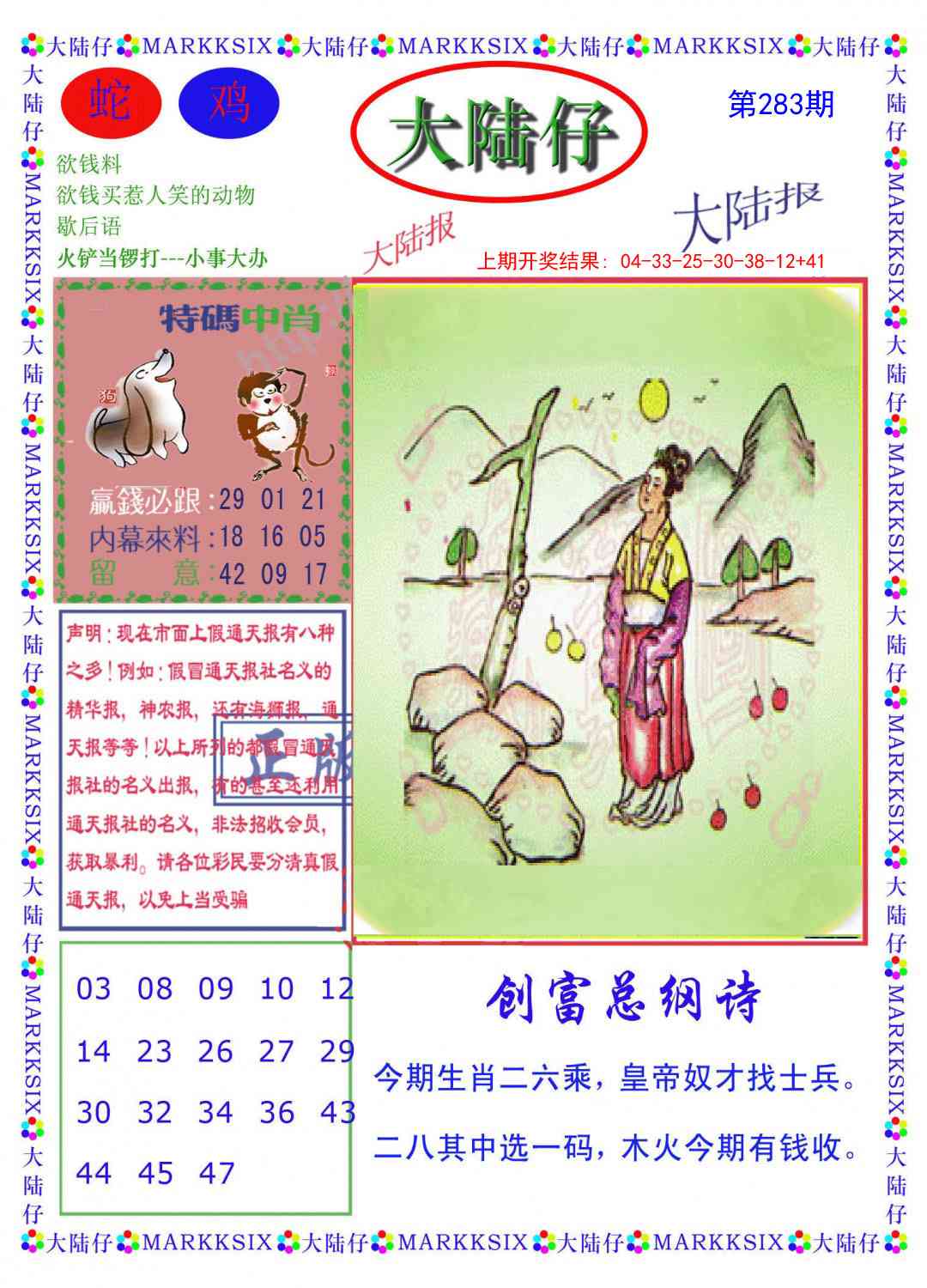 283期大陆仔[图]