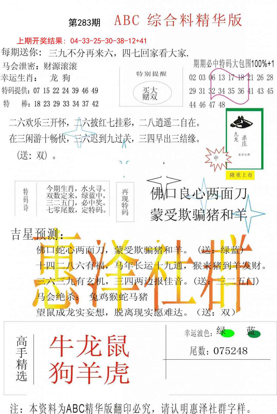 283期综合正版资料[图]