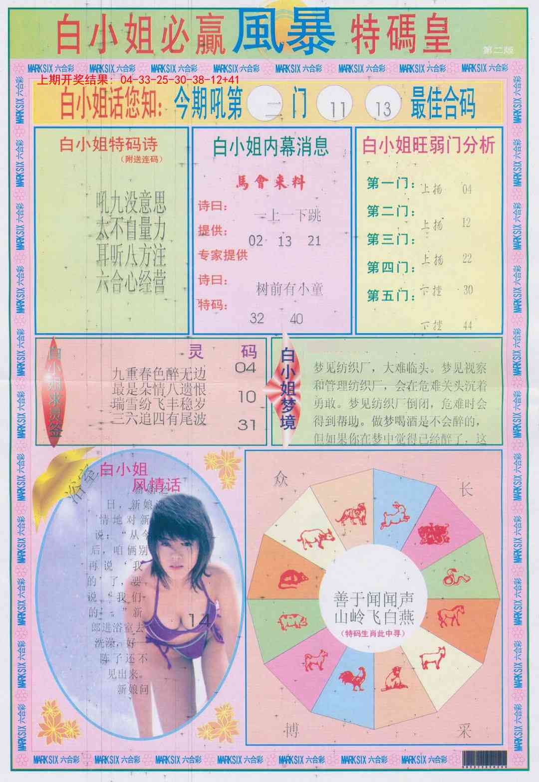 283期白小姐必赢B[图]