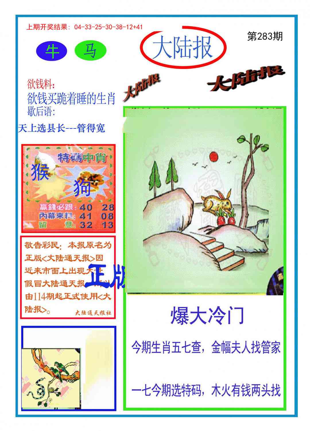 283期大陆报[图]