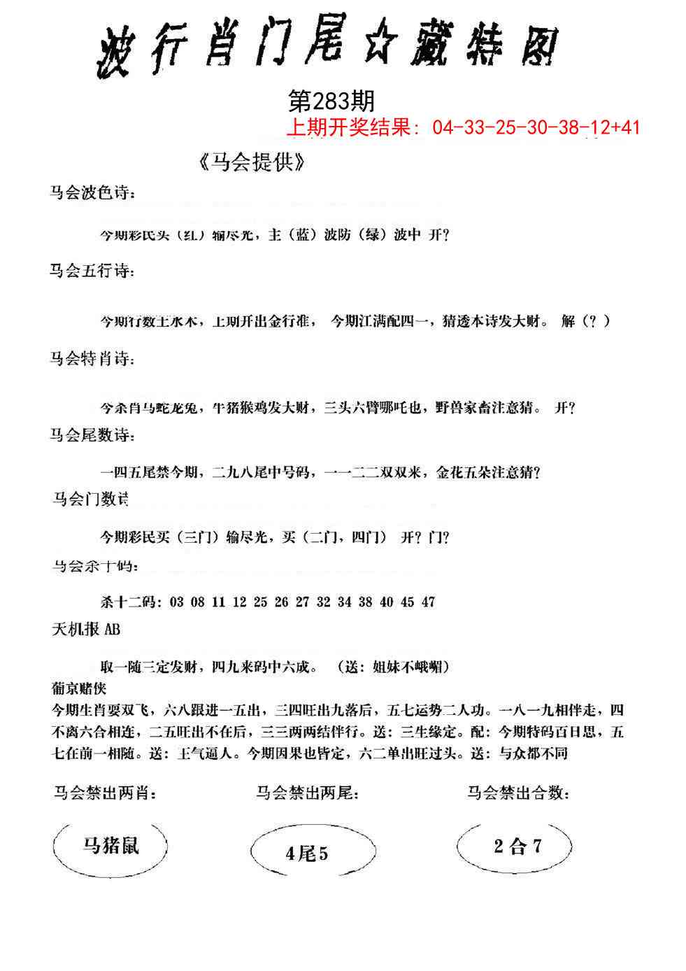 283期波行肖尾藏特图[图]