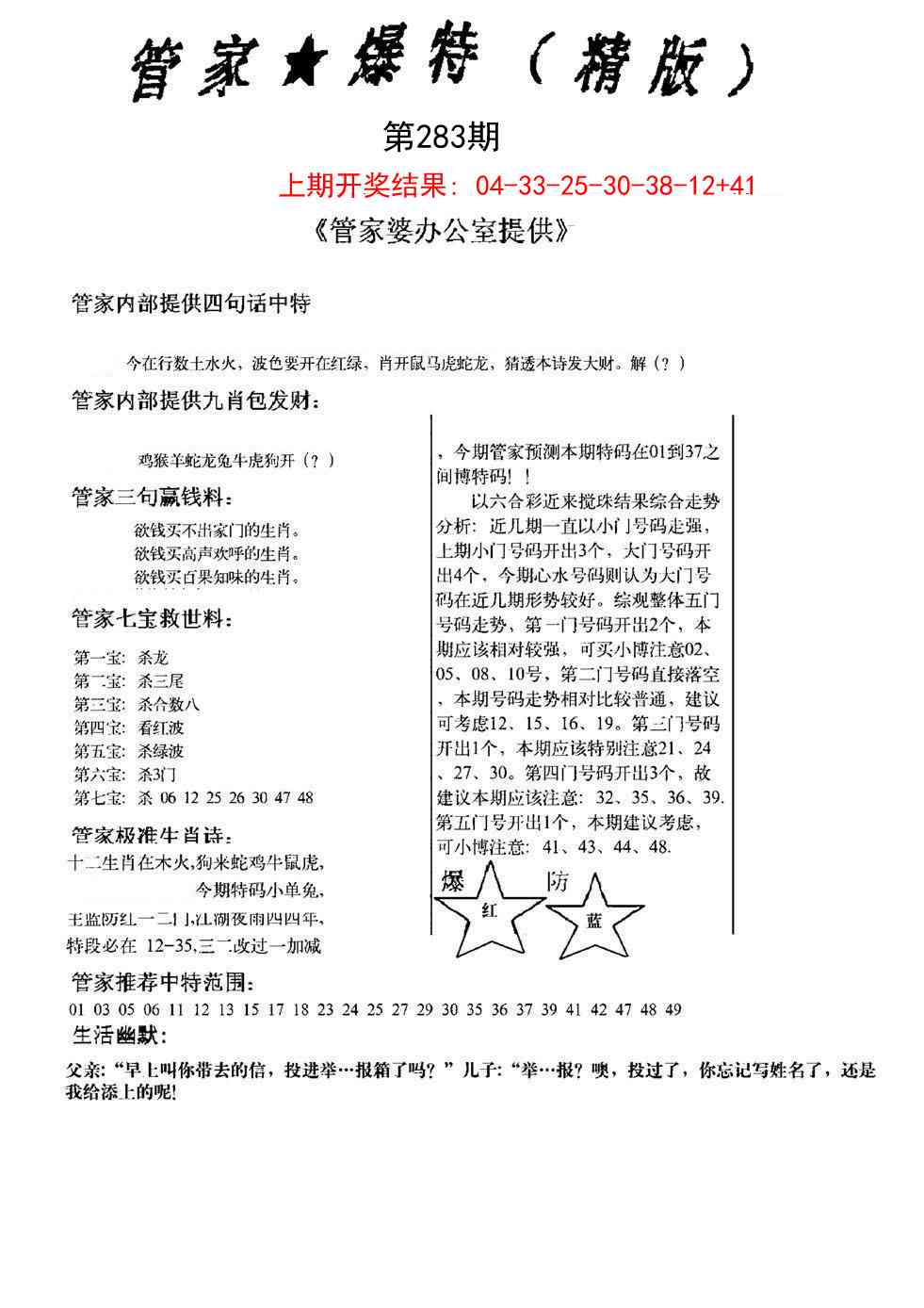 283期管家爆特精版[图]