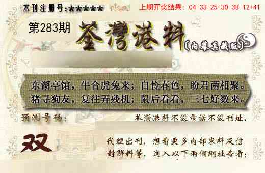 283期茶湾港料《另版》[图]