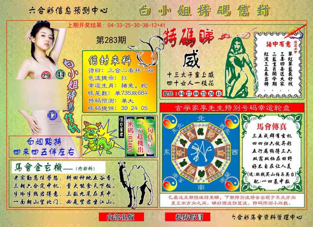 283期白小姐特码信封[图]