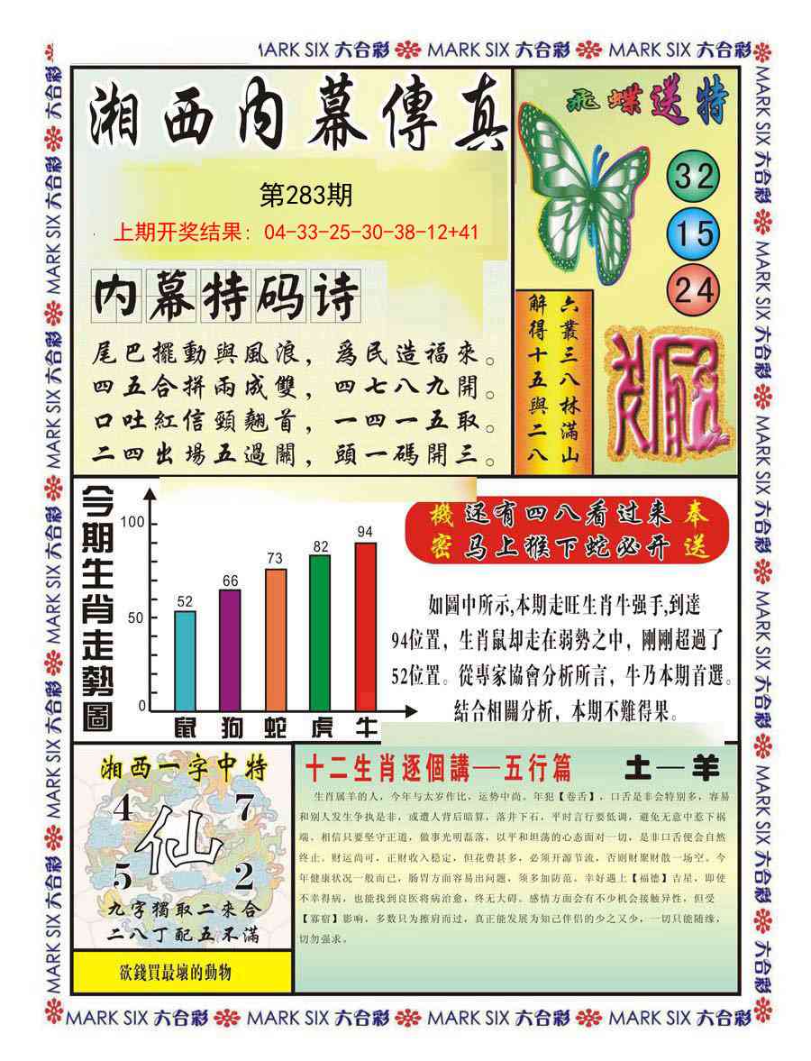 283期湘西内幕传真A[图]