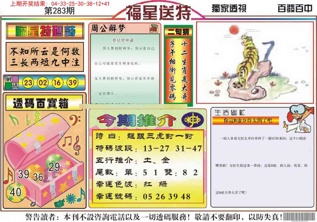 283期福星送特[图]