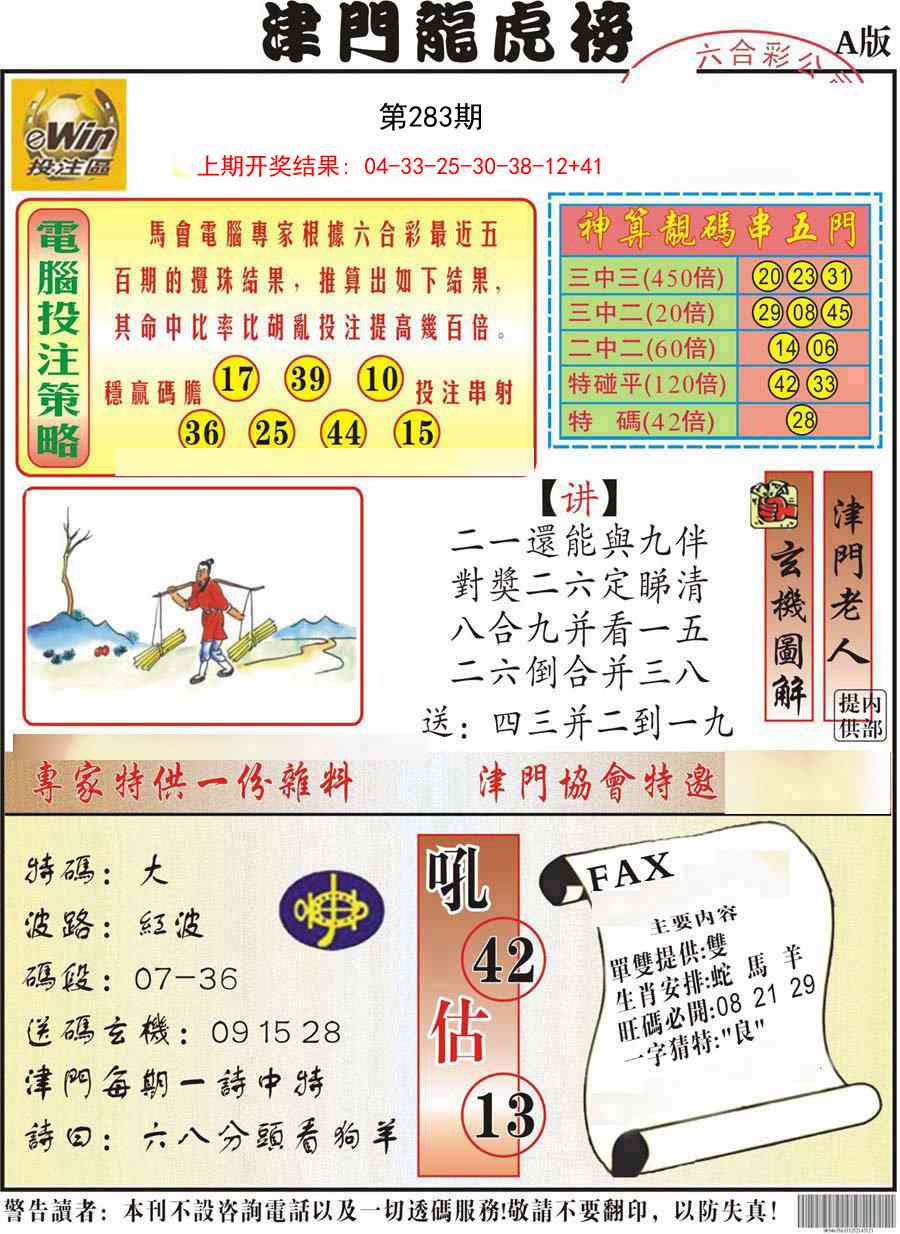 283期津门龙虎榜A[图]