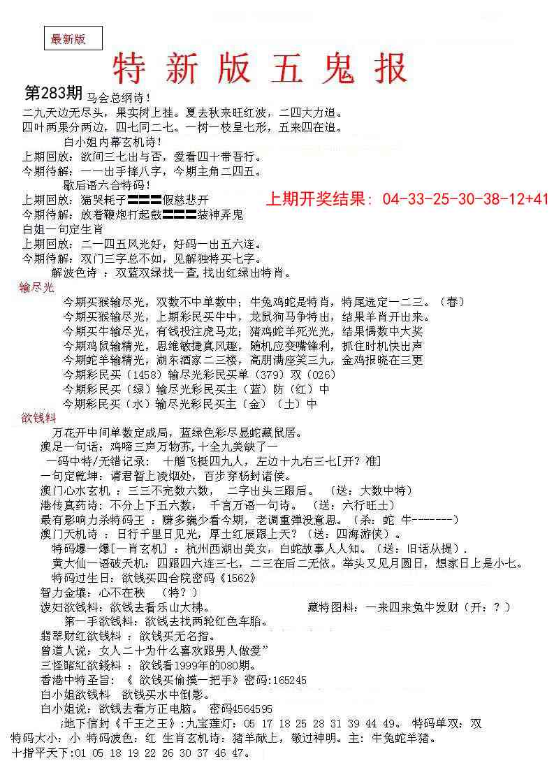 283期特新五鬼A[图]
