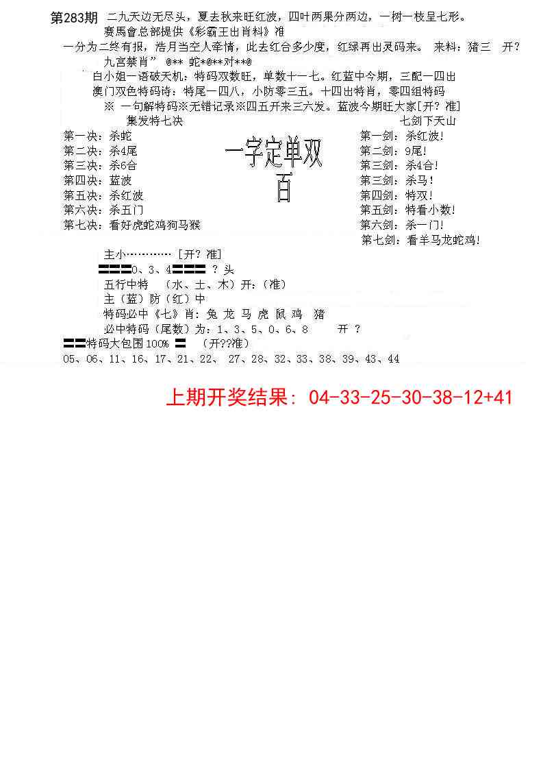 283期特新五鬼B[图]