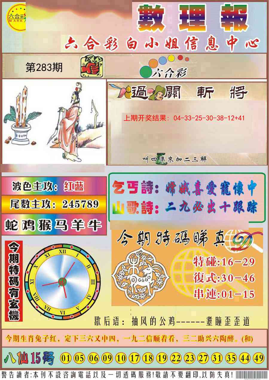 283期九龙数理报[图]