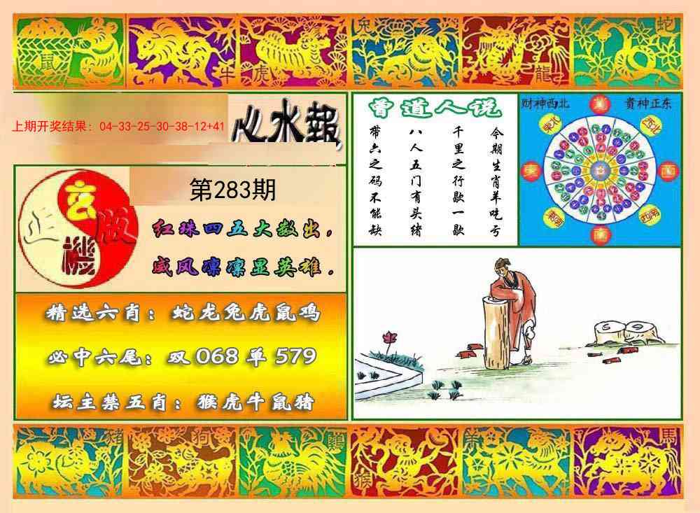 283期九龙心水报[图]