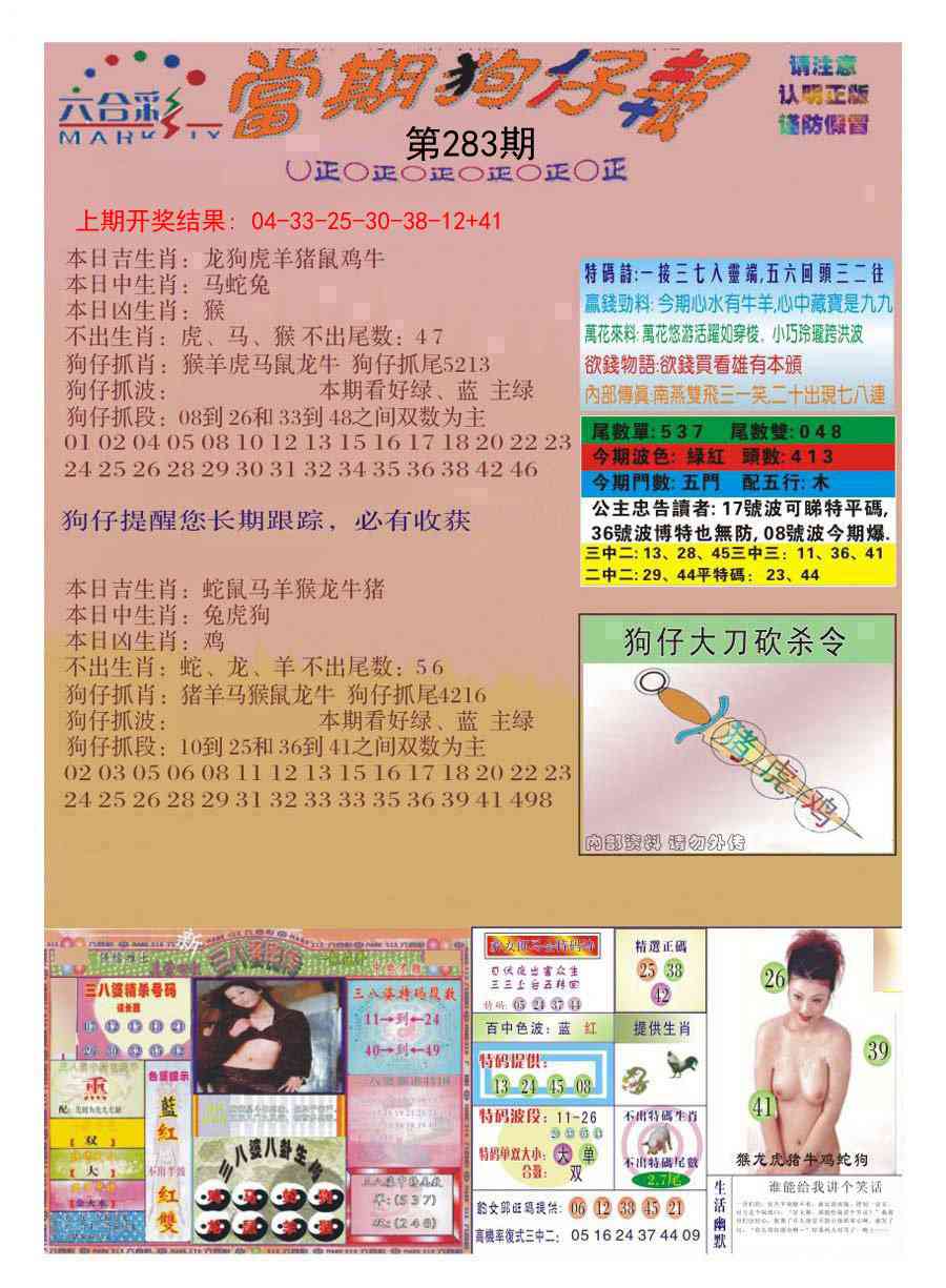 283期当期狗仔版[图]