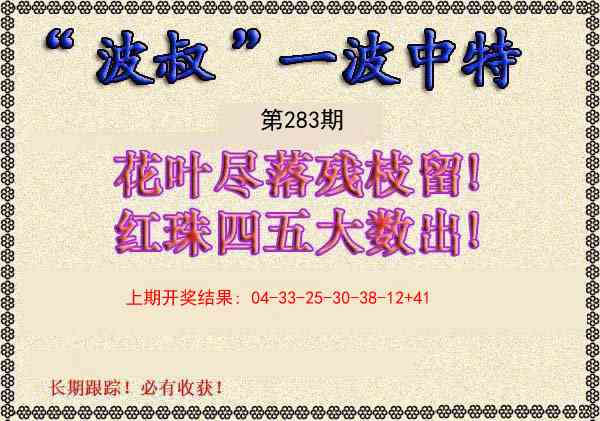 283期波叔一波中特[图]