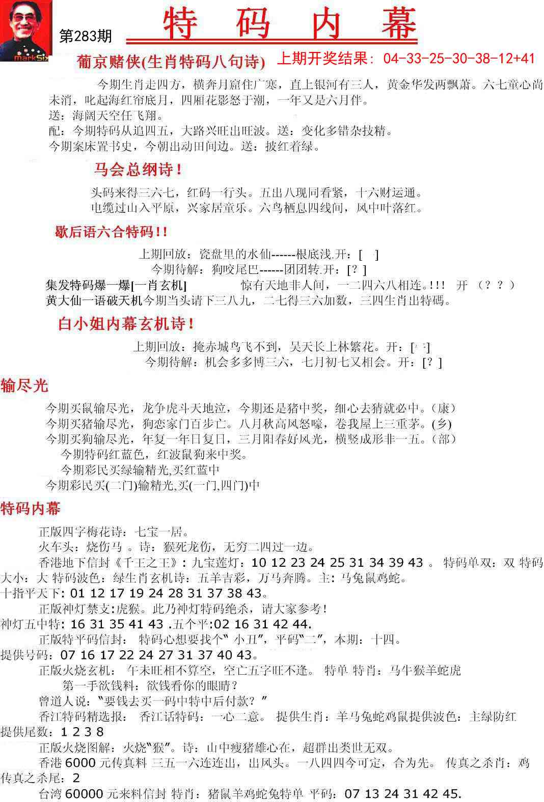 283期特码内幕A[图]