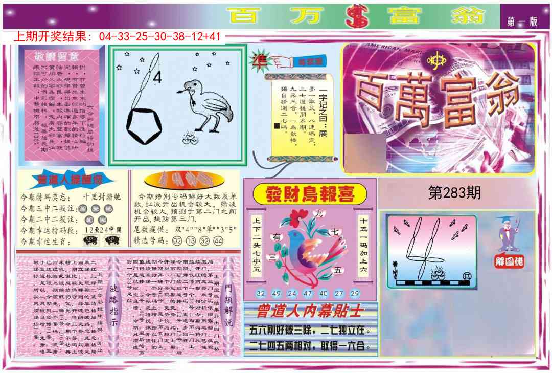 283期百万富翁A[图]