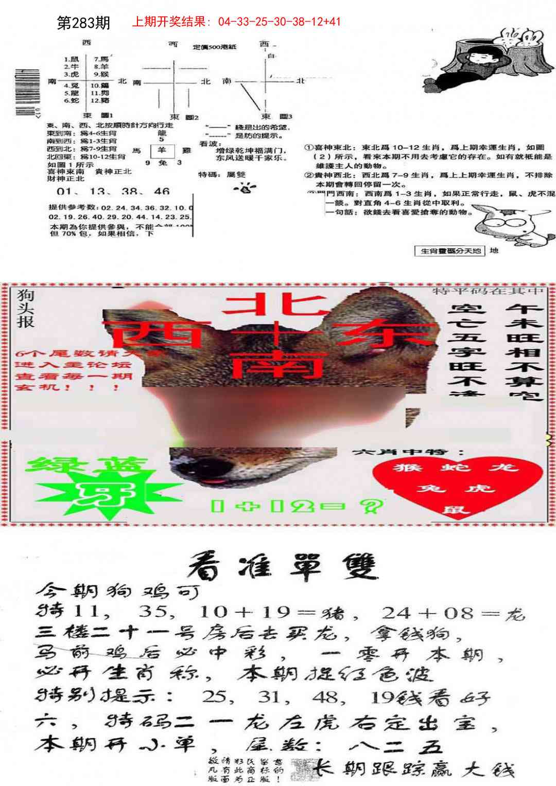 283期特码内幕B[图]