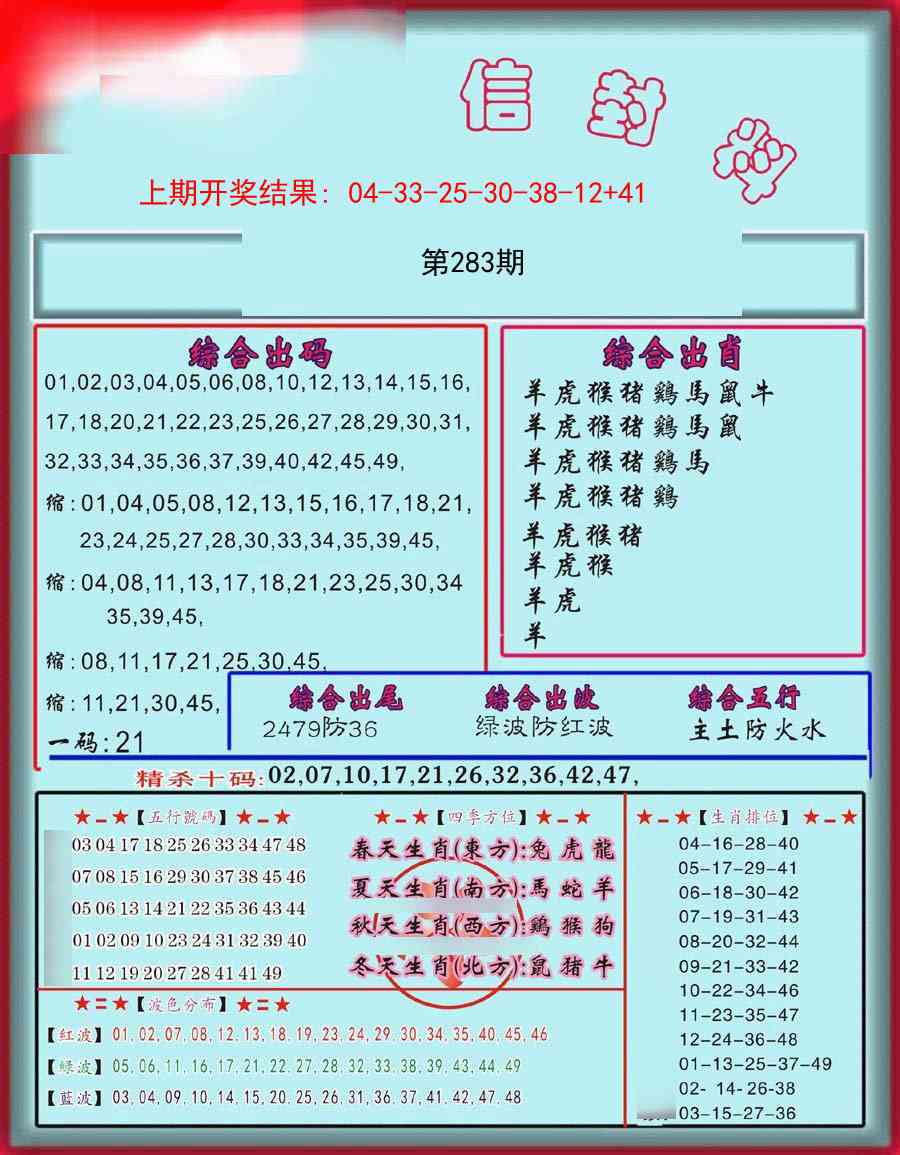 283期信封料[图]