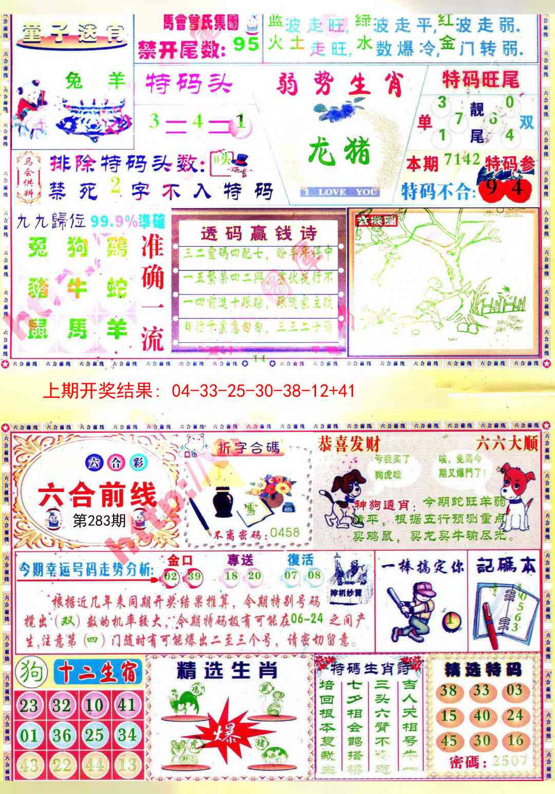 283期六合前线[图]