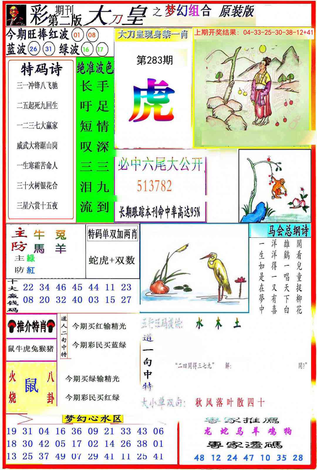 283期大刀皇之(梦幻组合)[图]