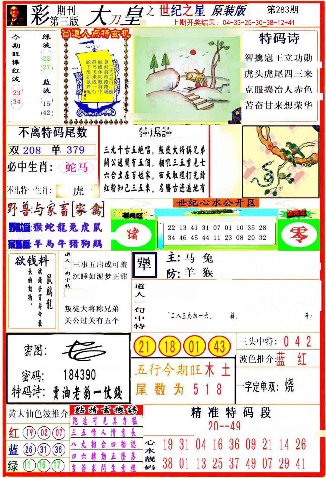 283期大刀皇之(世纪之星)[图]