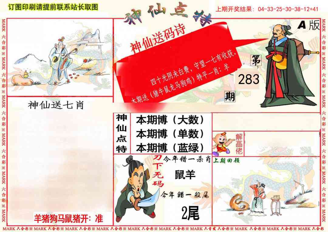 283期神仙点特A(精)[图]