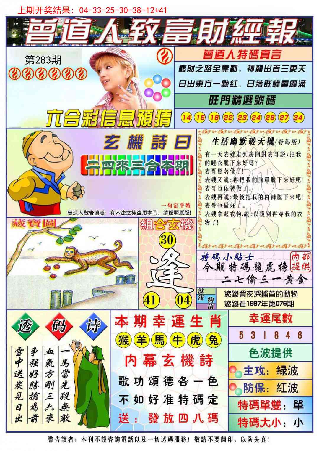 283期曾道人致福财经[图]