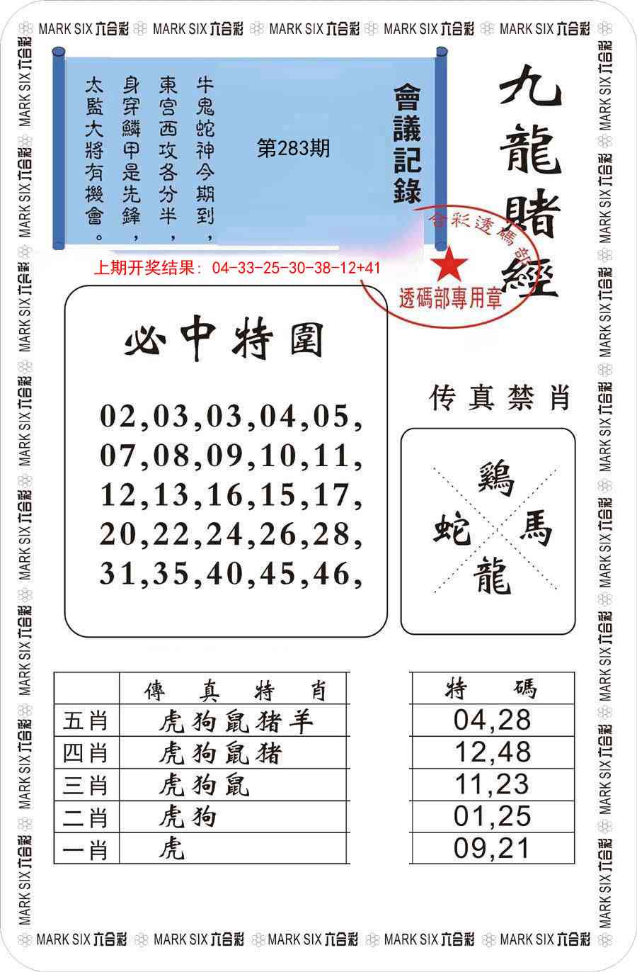 283期九龙赌经[图]