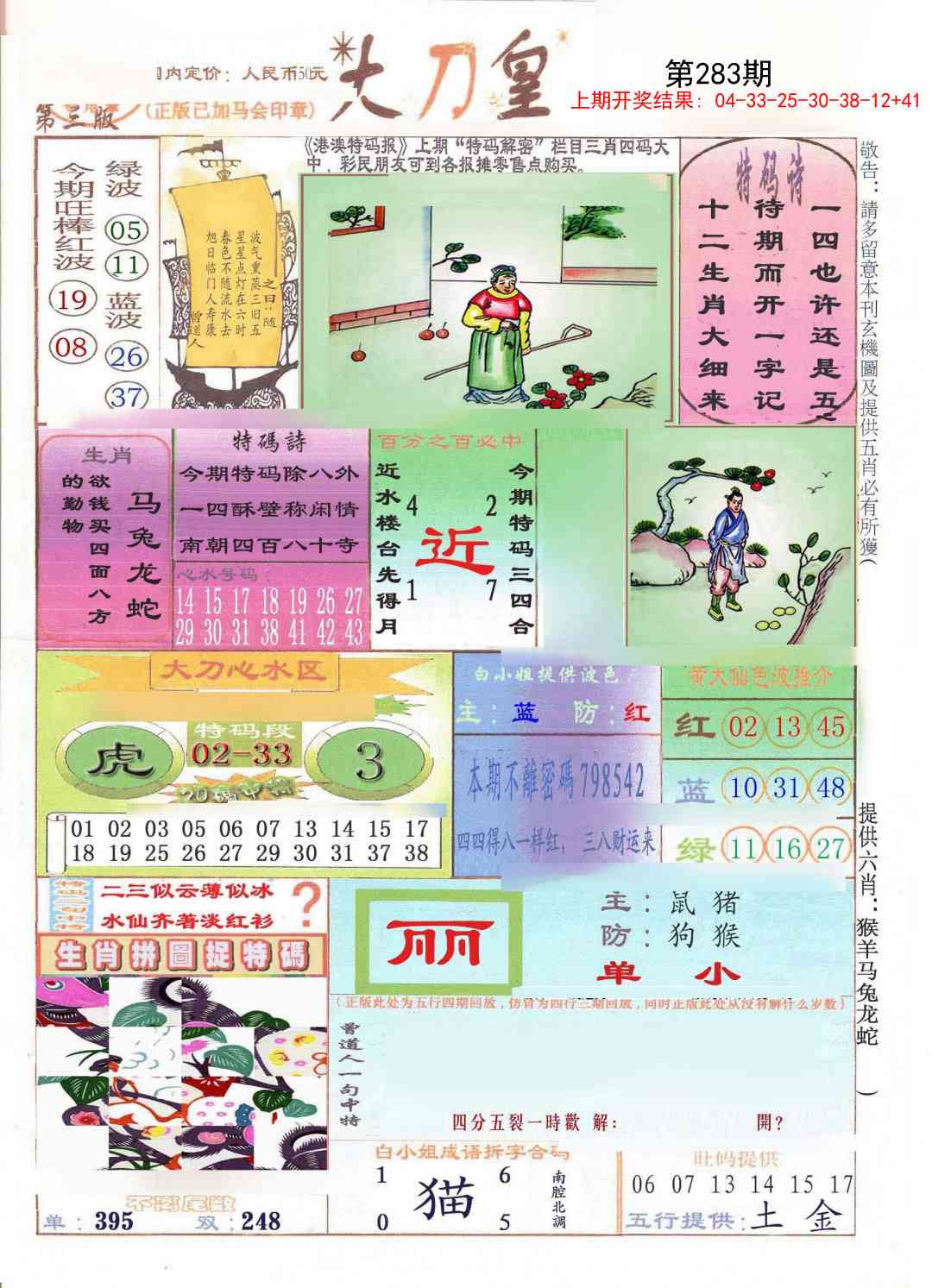 283期大刀皇[图]